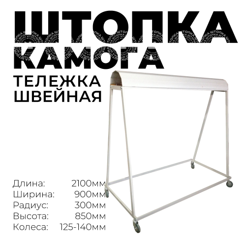 Тележка модель "КАМОГА"